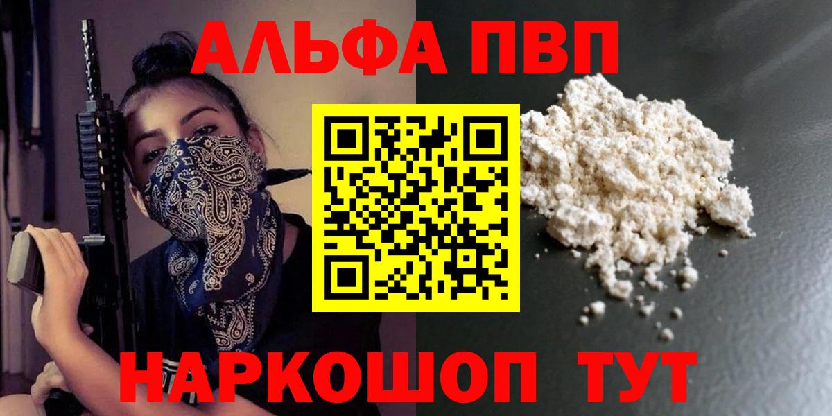 Alfa_PVP Crystall Дербент