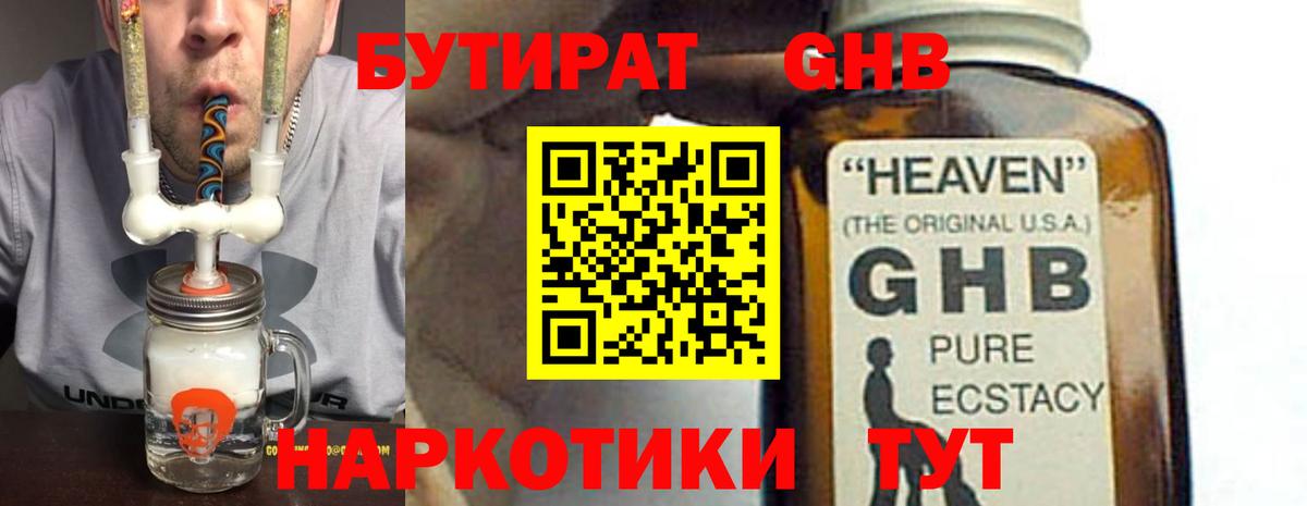 БУТИРАТ GHB  Вход с VPN  Дербент 