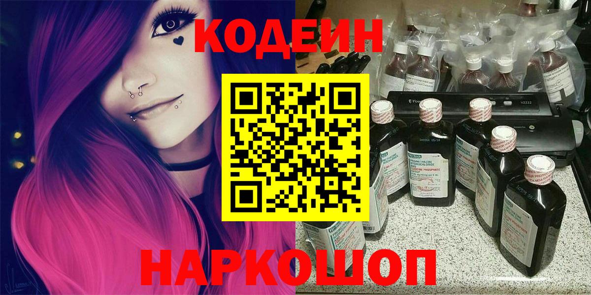 Дербент  Codein Purple Drank  Вход с VPN 