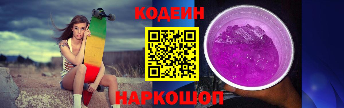 Кодеиновый сироп Lean напиток Lean (лин) Дербент