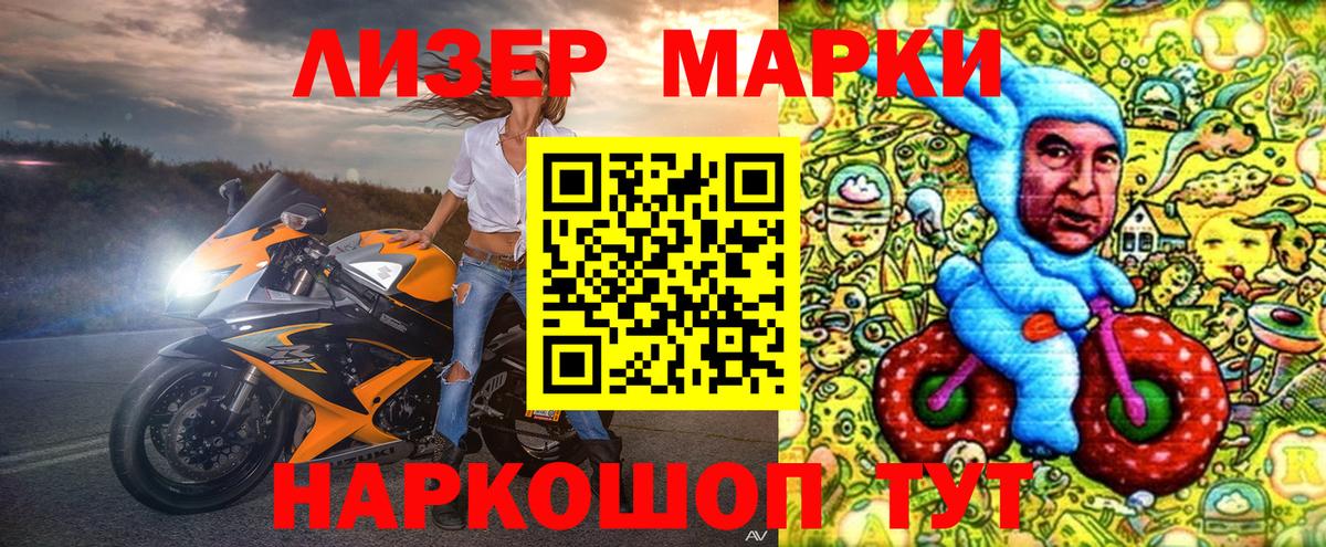 Марки 25I-NBOMe 1,5мг Дербент