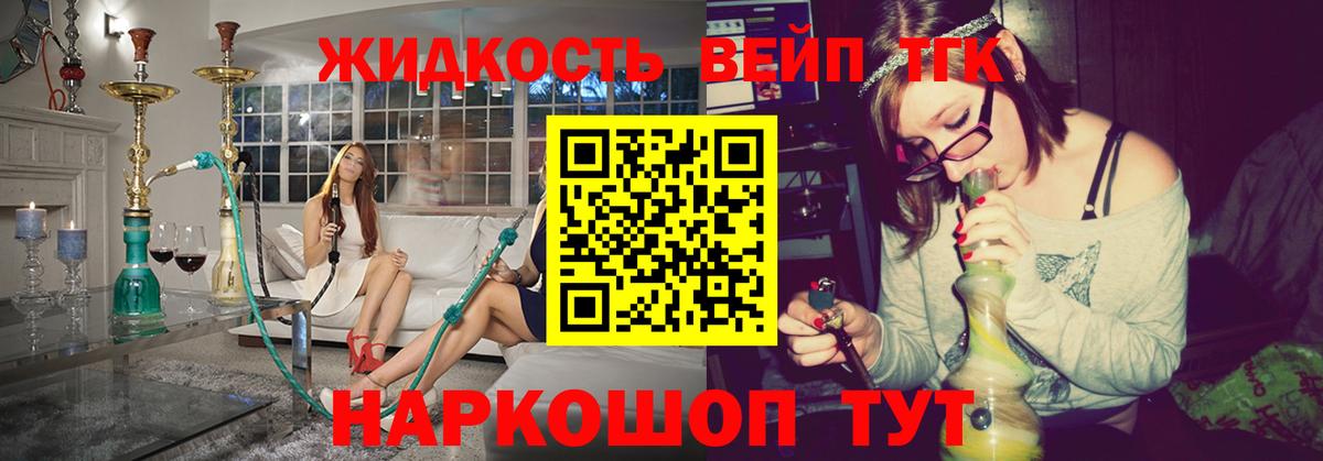 ТГК вейп с тгк  Вход с VPN  Дербент 